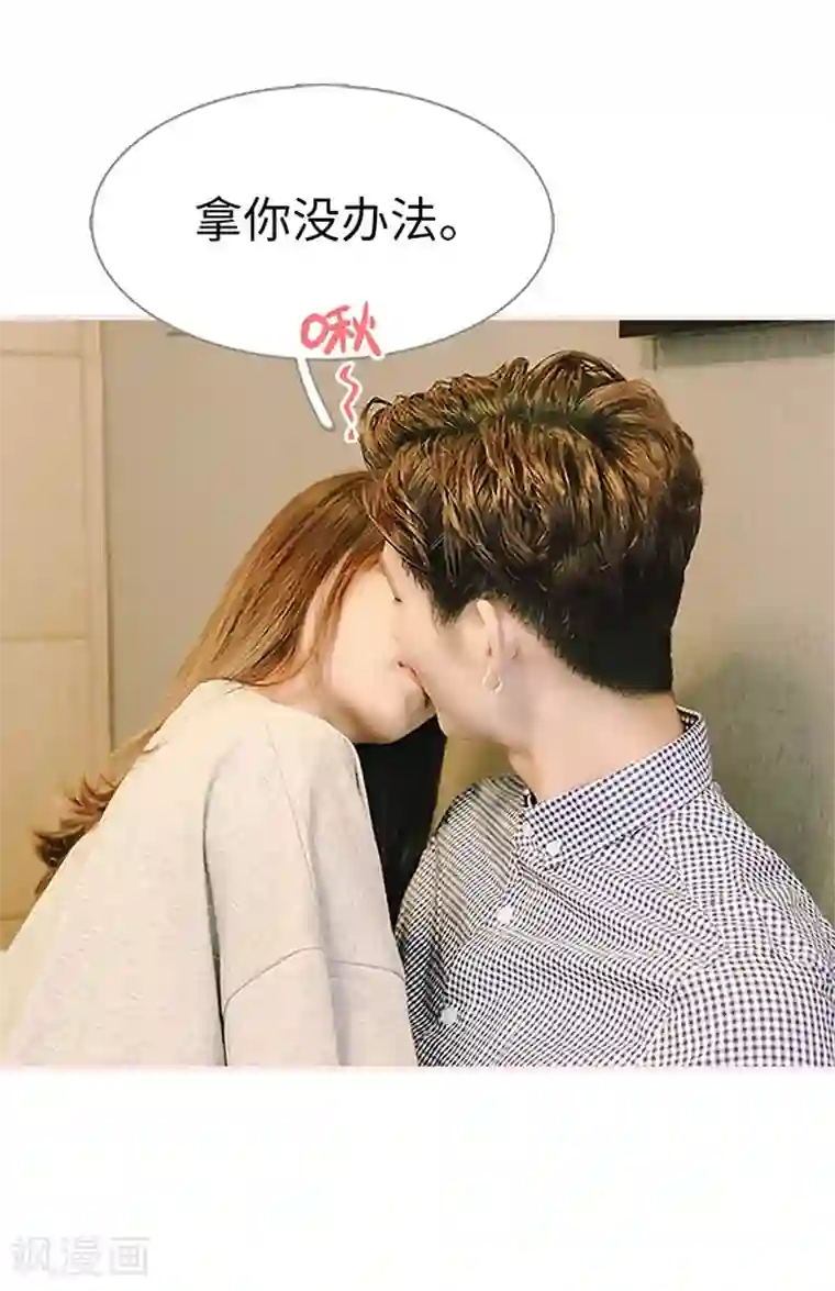 大叔宠上欢：惹火娇妻有点甜第23话