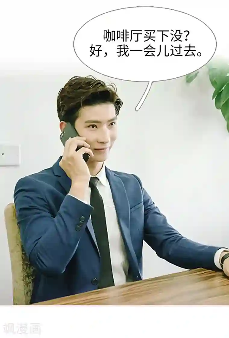 大叔宠上欢：惹火娇妻有点甜第23话