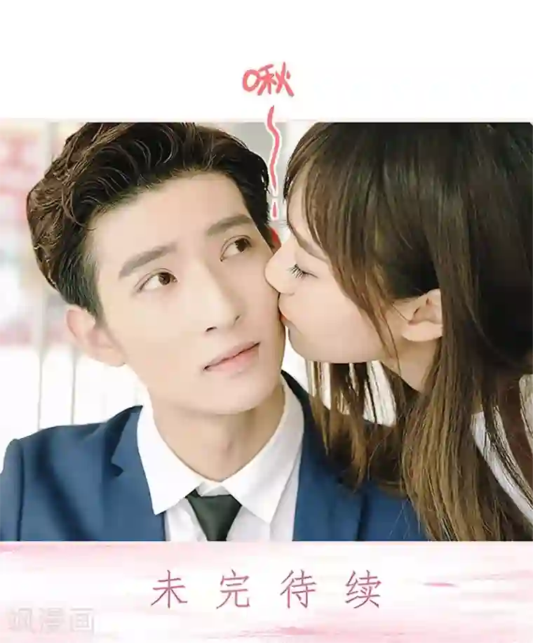 大叔宠上欢：惹火娇妻有点甜第23话