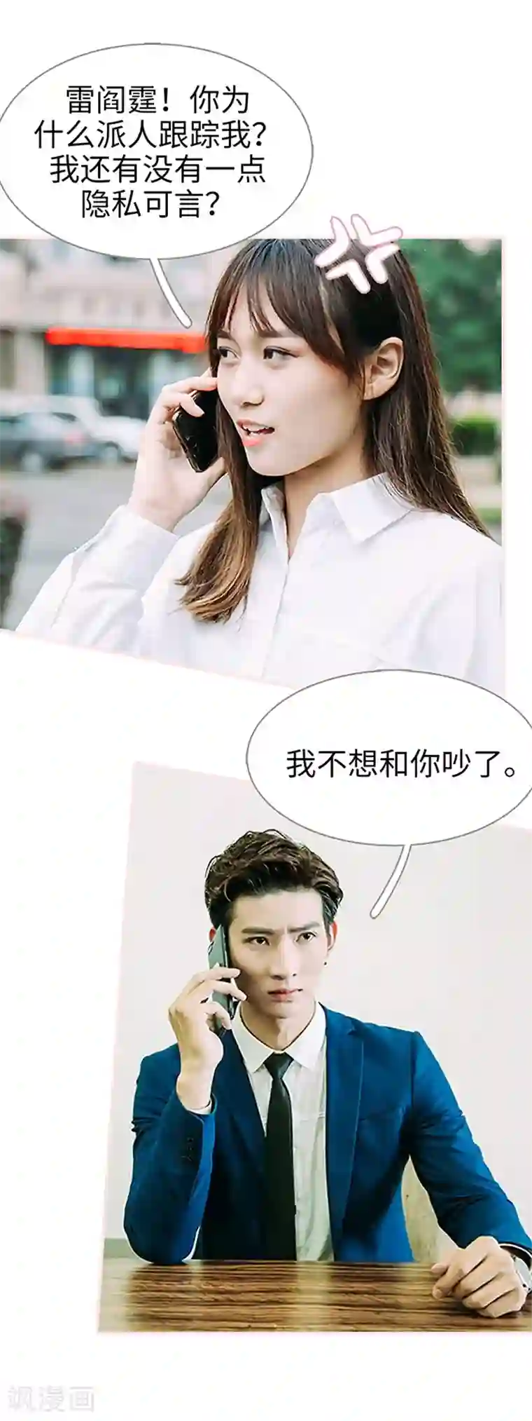 大叔宠上欢：惹火娇妻有点甜第25话