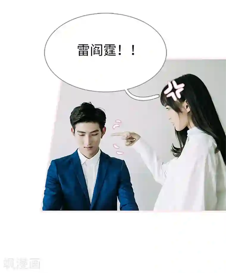 大叔宠上欢：惹火娇妻有点甜第25话