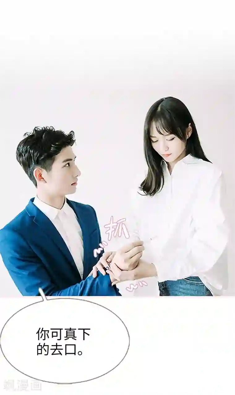 大叔宠上欢：惹火娇妻有点甜第25话