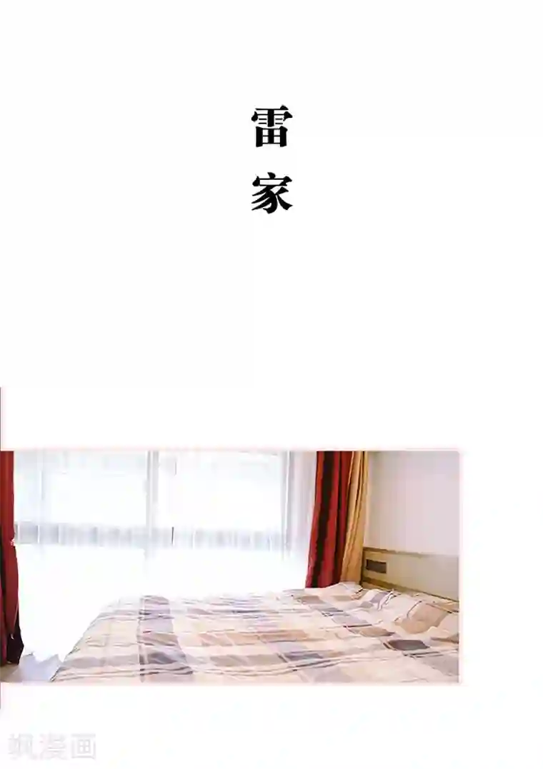 大叔宠上欢：惹火娇妻有点甜第26话