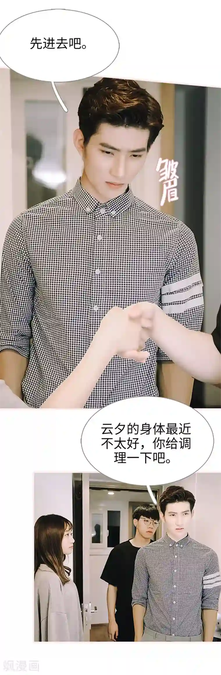 大叔宠上欢：惹火娇妻有点甜第26话