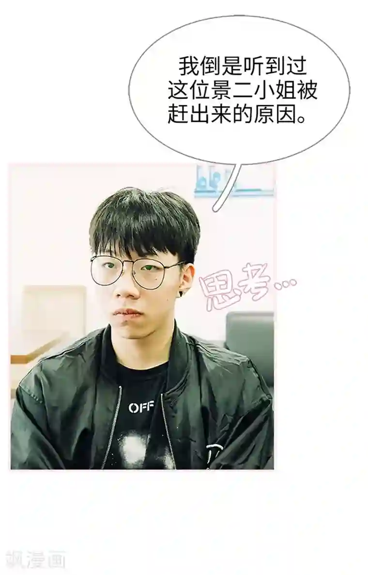 大叔宠上欢：惹火娇妻有点甜第27话