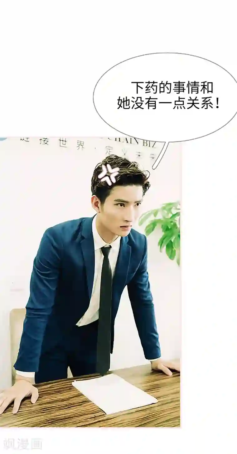 大叔宠上欢：惹火娇妻有点甜第27话