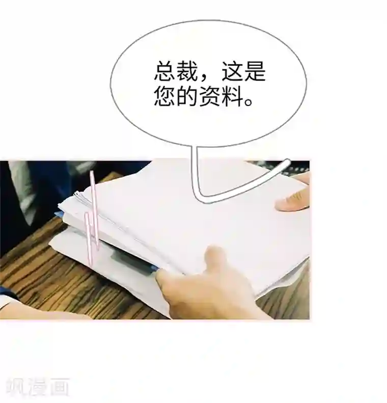 大叔宠上欢：惹火娇妻有点甜第27话