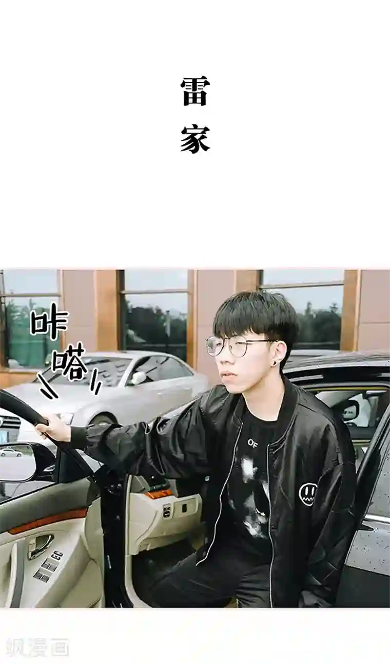 大叔宠上欢：惹火娇妻有点甜第28话