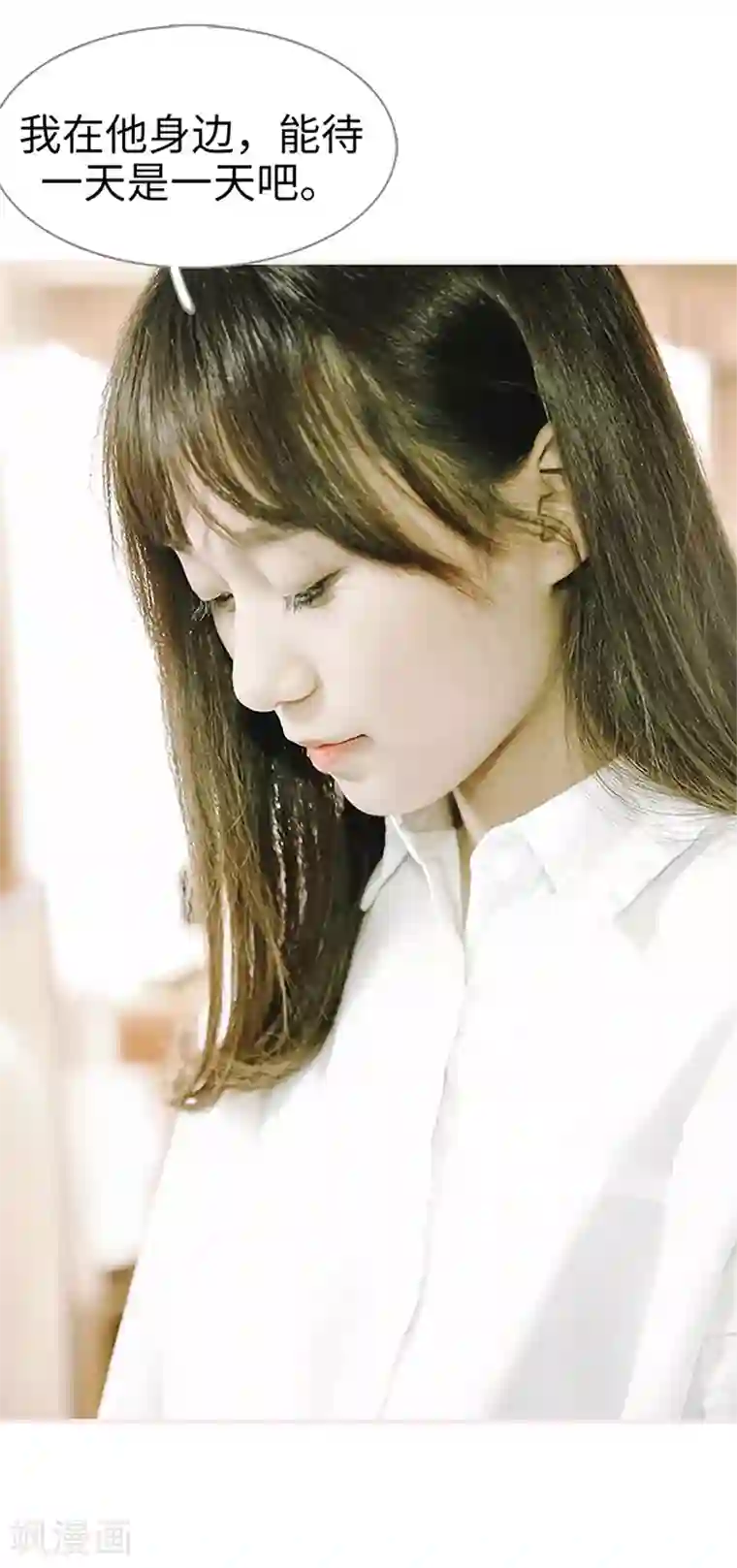 大叔宠上欢：惹火娇妻有点甜第28话