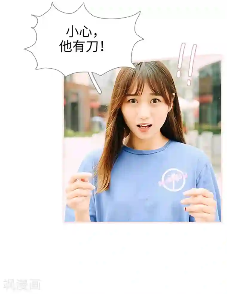 大叔宠上欢：惹火娇妻有点甜第30话