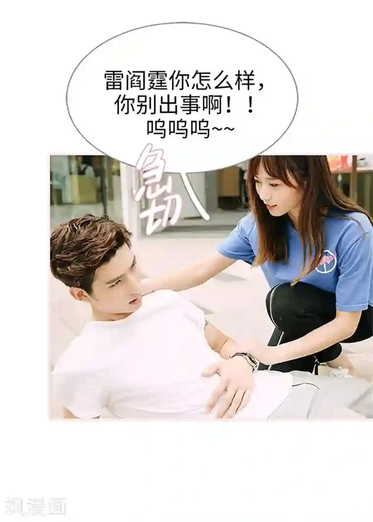 大叔宠上欢：惹火娇妻有点甜第30话