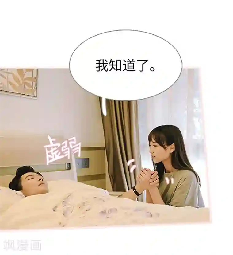 大叔宠上欢：惹火娇妻有点甜第30话