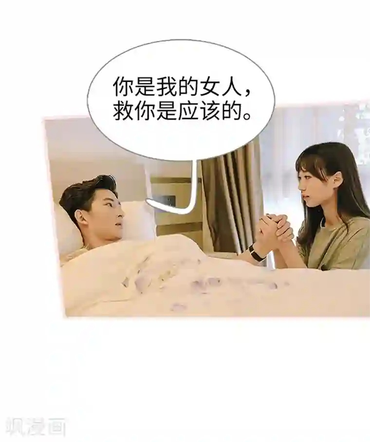 大叔宠上欢：惹火娇妻有点甜第30话