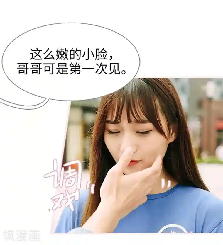 大叔宠上欢：惹火娇妻有点甜第30话