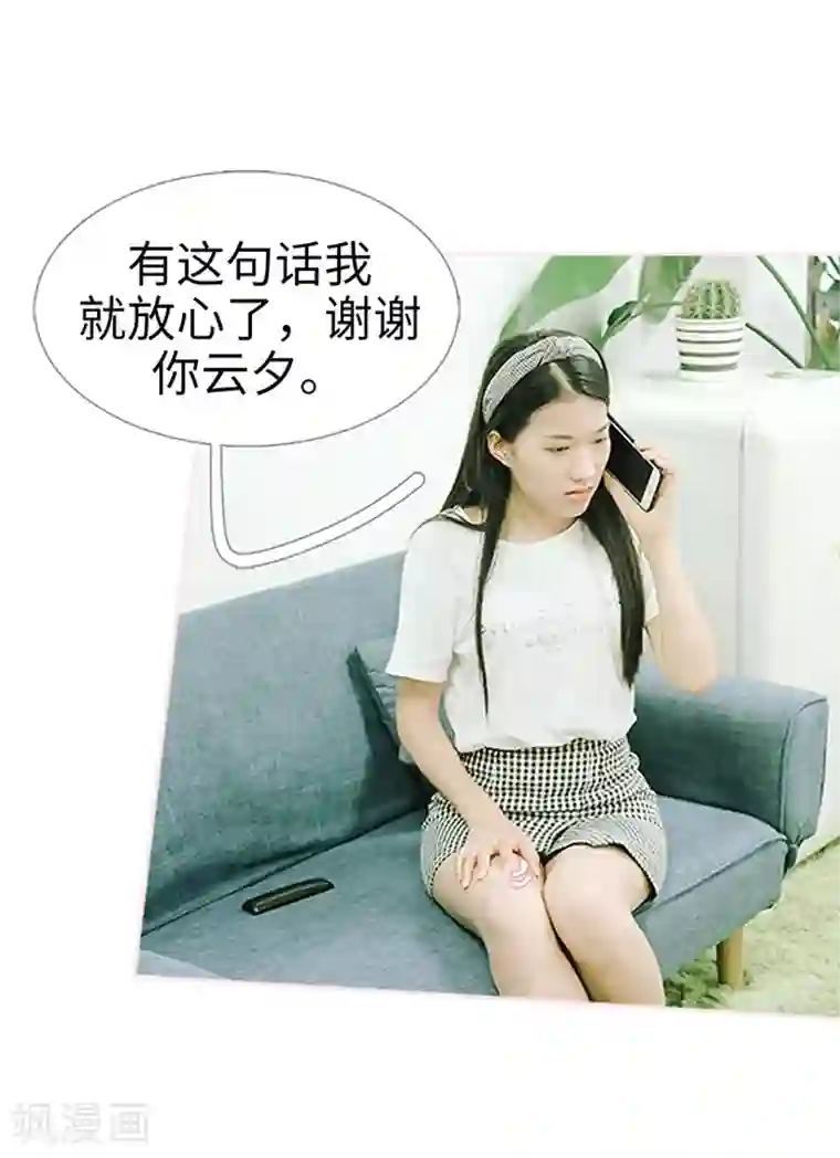 大叔宠上欢：惹火娇妻有点甜第33话