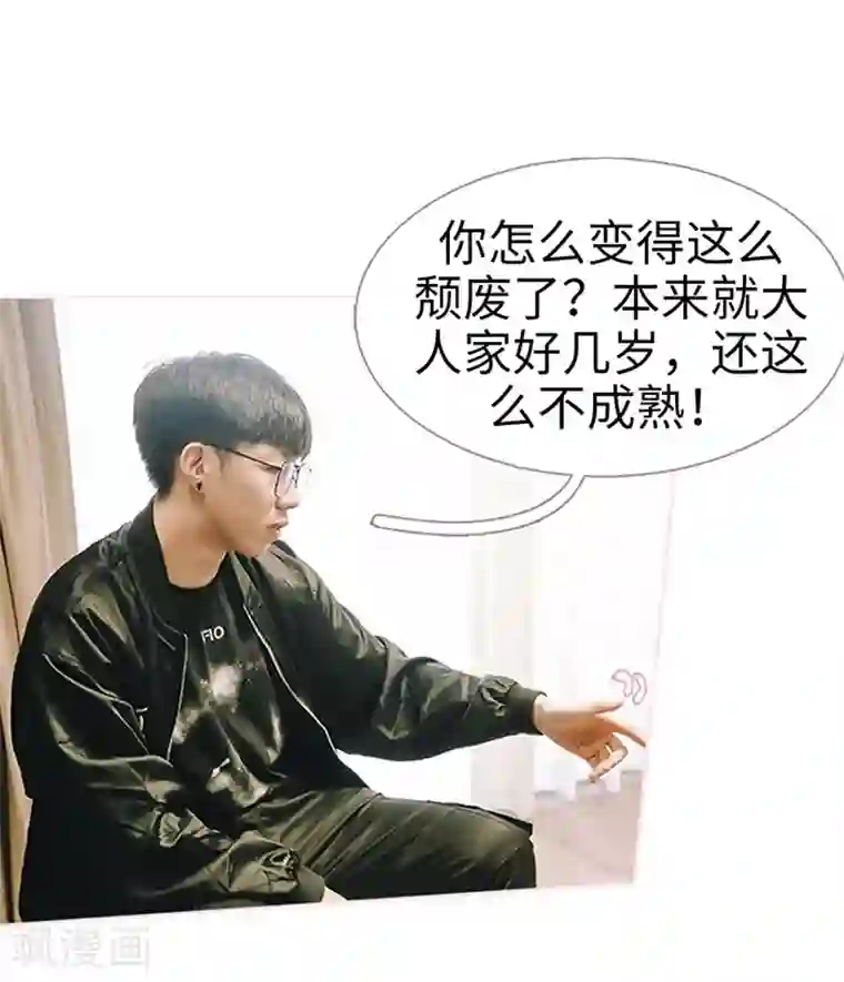 大叔宠上欢：惹火娇妻有点甜第33话