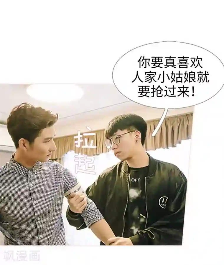 大叔宠上欢：惹火娇妻有点甜第33话