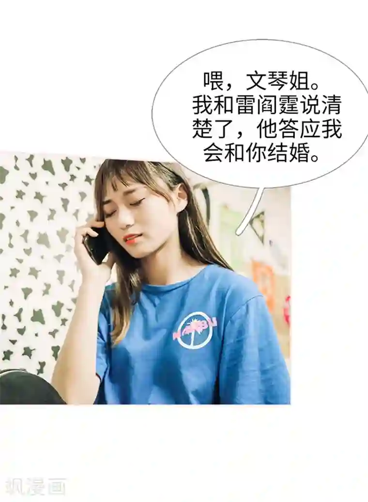 大叔宠上欢：惹火娇妻有点甜第33话