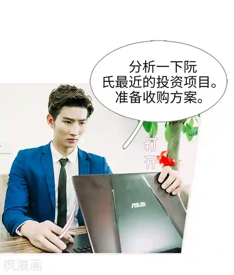 大叔宠上欢：惹火娇妻有点甜第34话