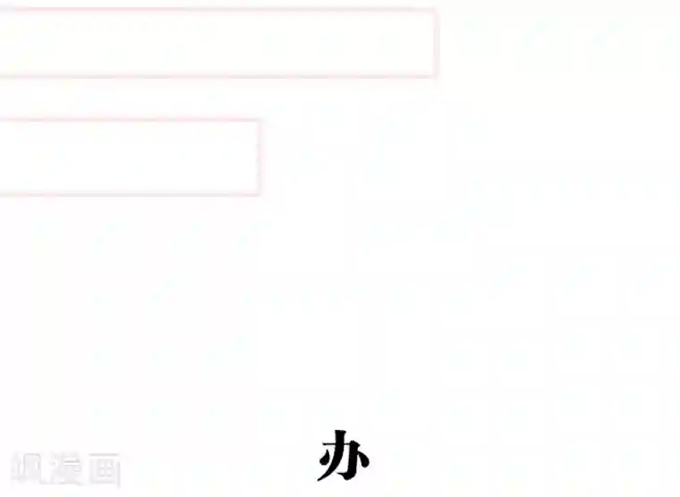 大叔宠上欢：惹火娇妻有点甜第34话