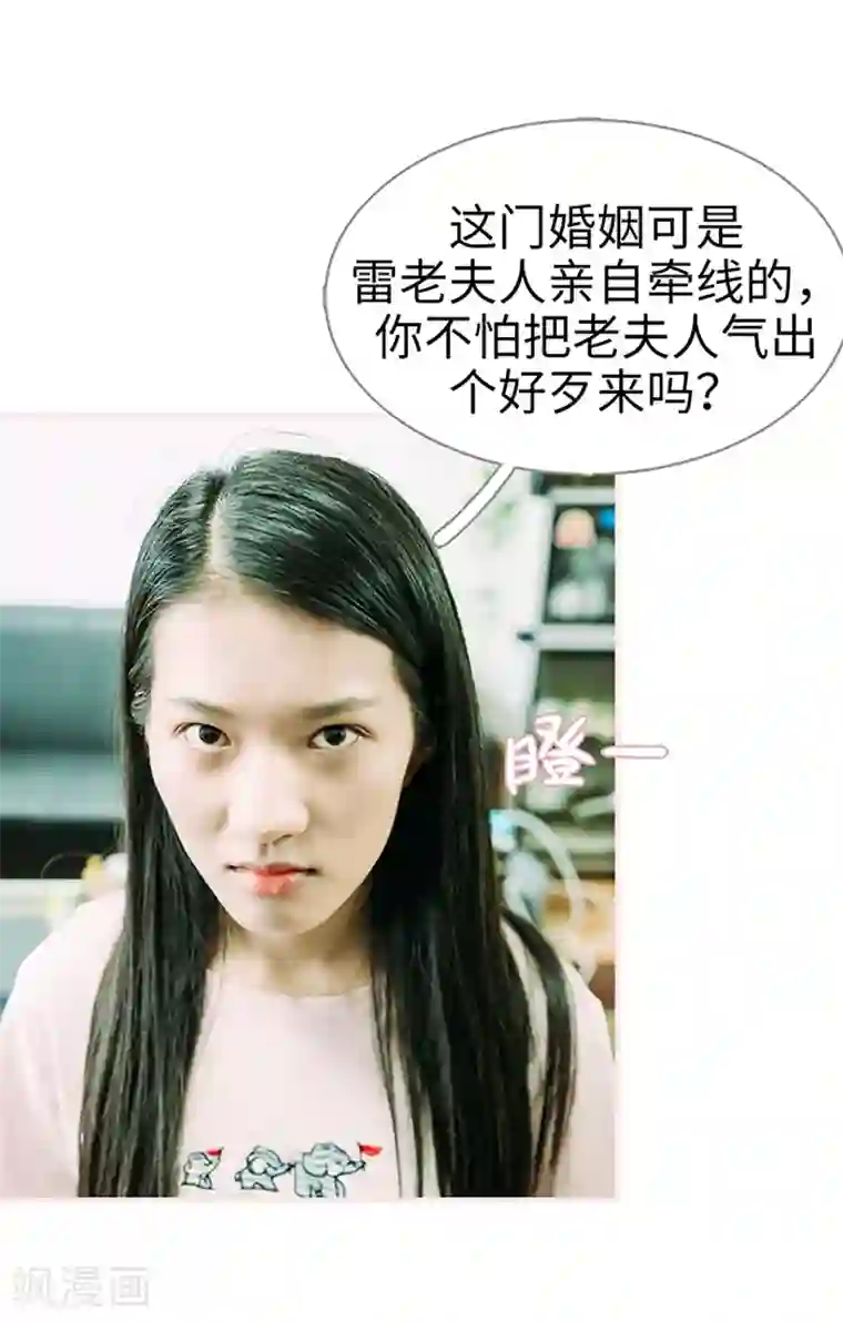 大叔宠上欢：惹火娇妻有点甜第34话