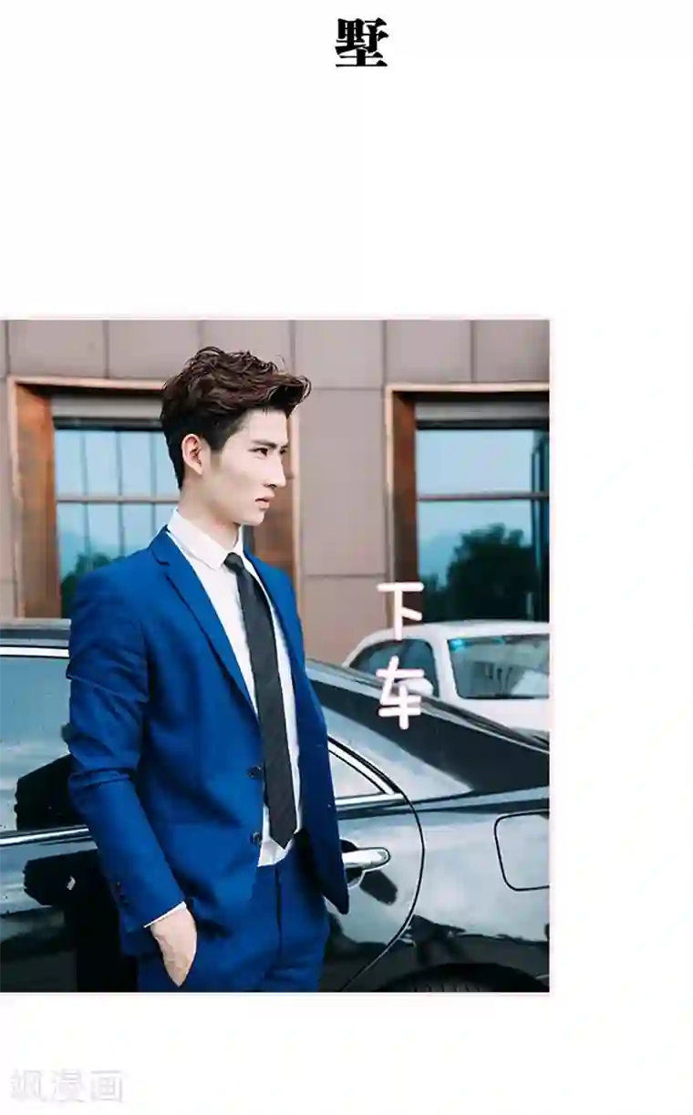 大叔宠上欢：惹火娇妻有点甜第34话