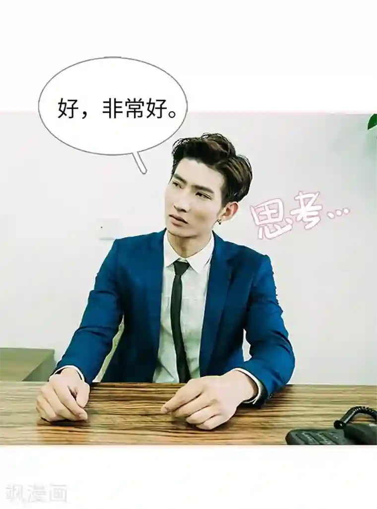 大叔宠上欢：惹火娇妻有点甜第34话