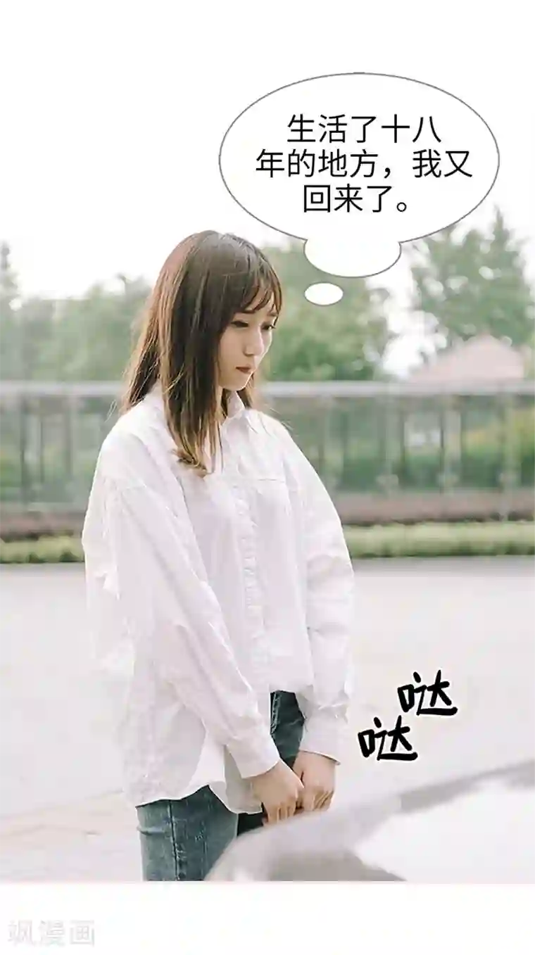 大叔宠上欢：惹火娇妻有点甜第36话