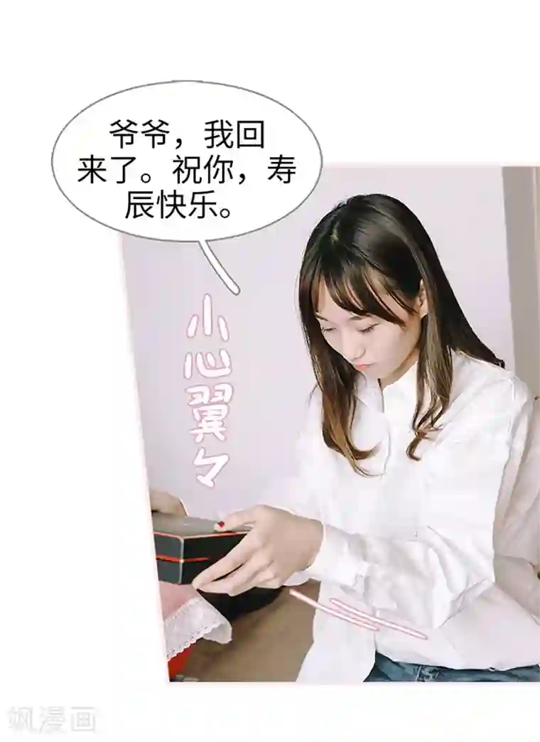 大叔宠上欢：惹火娇妻有点甜第36话