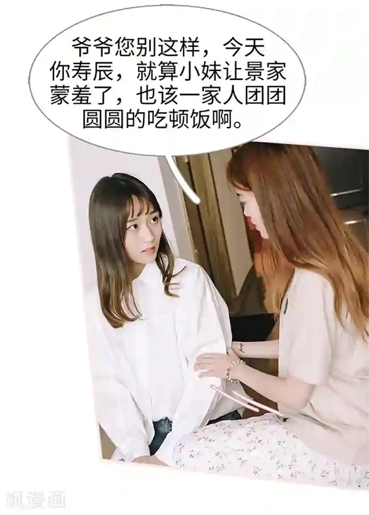 大叔宠上欢：惹火娇妻有点甜第36话