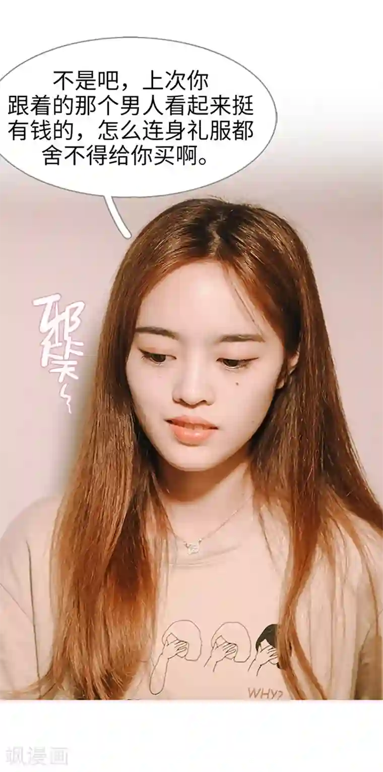 大叔宠上欢：惹火娇妻有点甜第36话