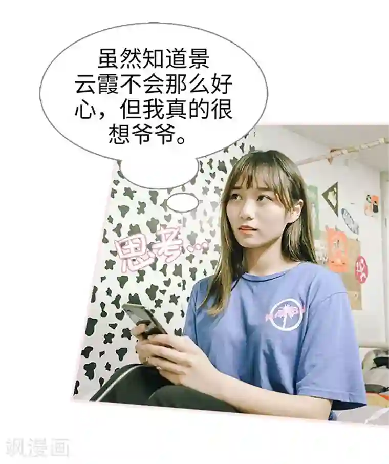 大叔宠上欢：惹火娇妻有点甜第36话