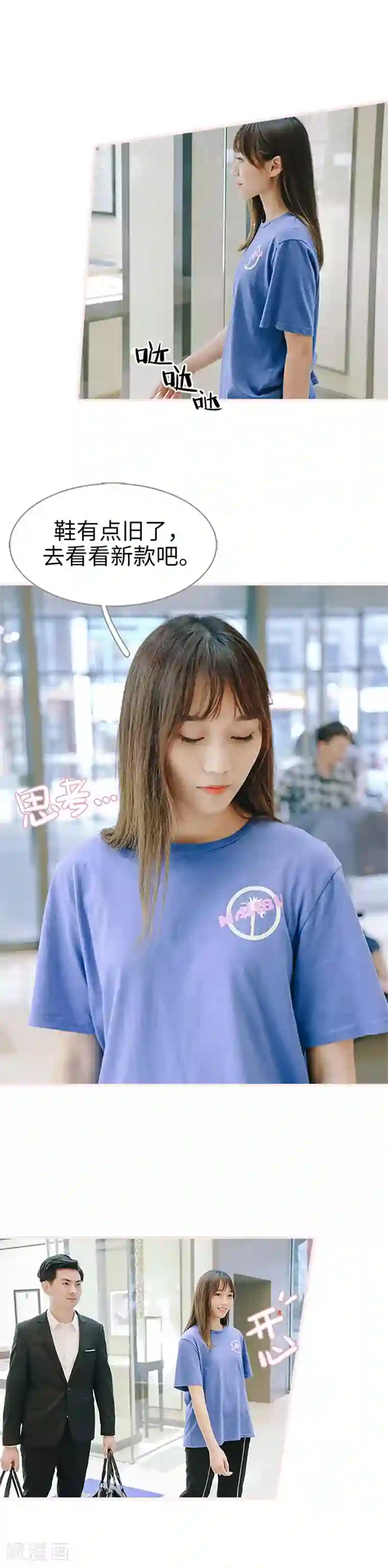 大叔宠上欢：惹火娇妻有点甜第42话