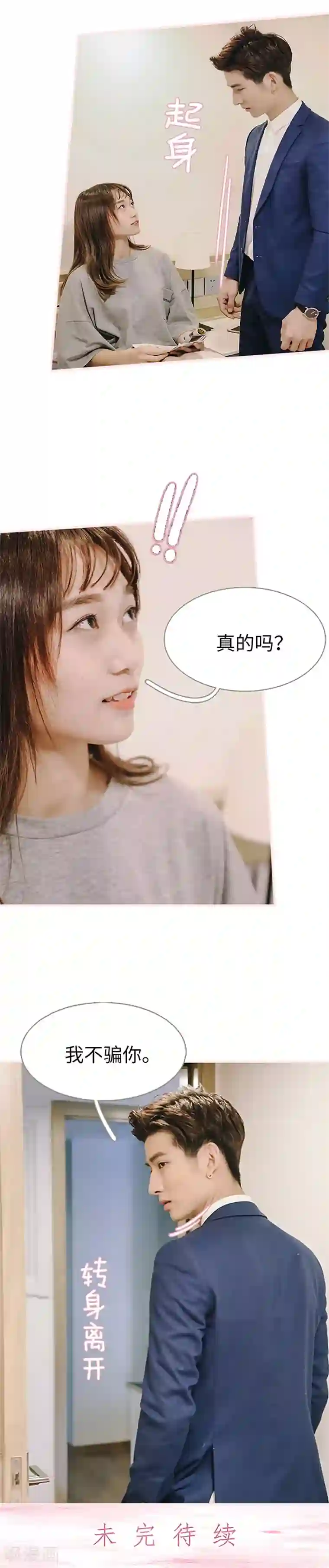 大叔宠上欢：惹火娇妻有点甜第45话