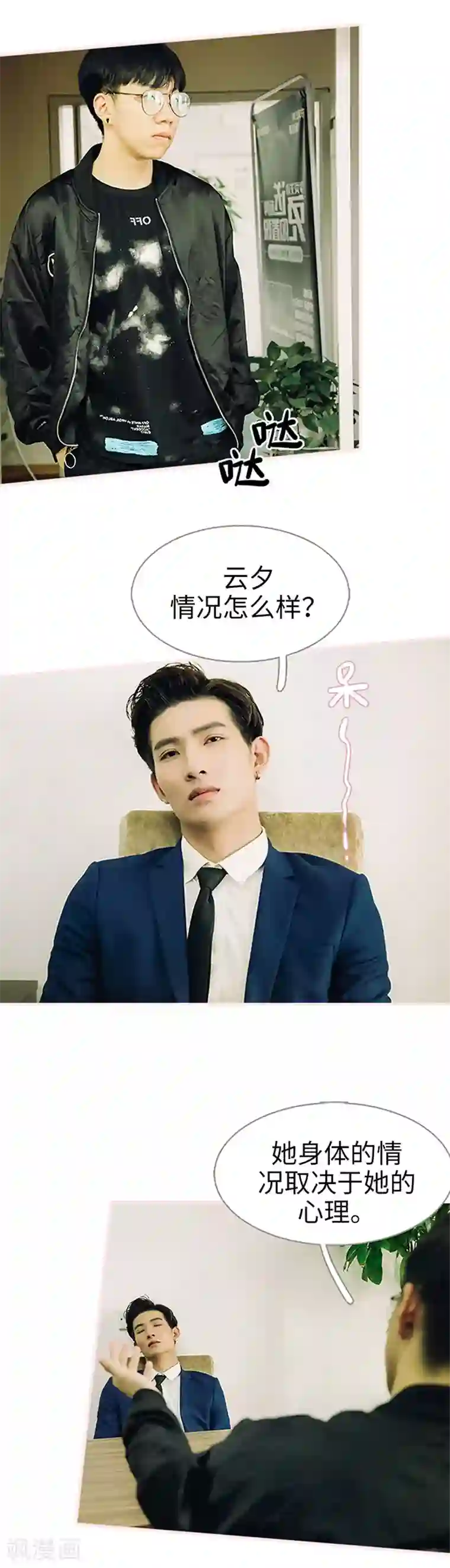 大叔宠上欢：惹火娇妻有点甜第45话