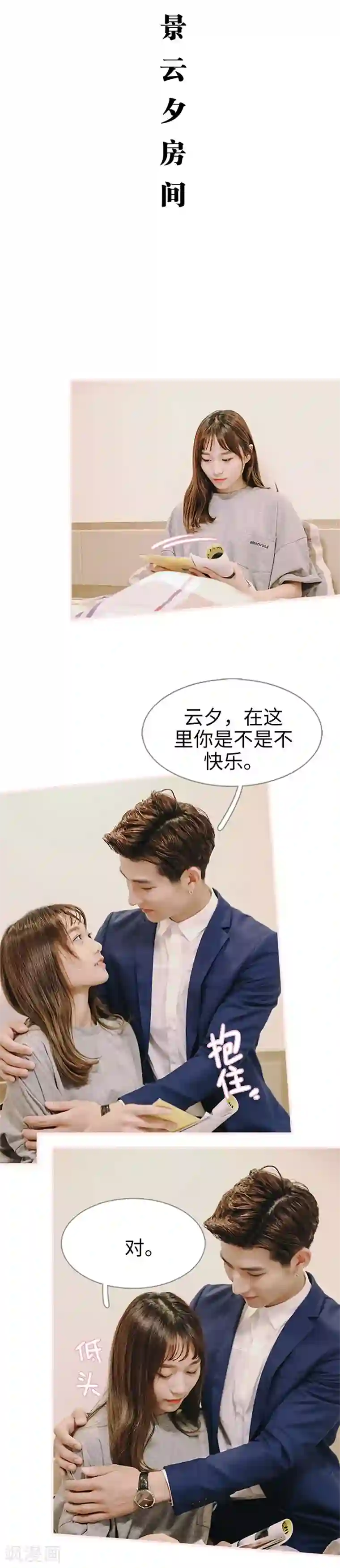 大叔宠上欢：惹火娇妻有点甜第45话