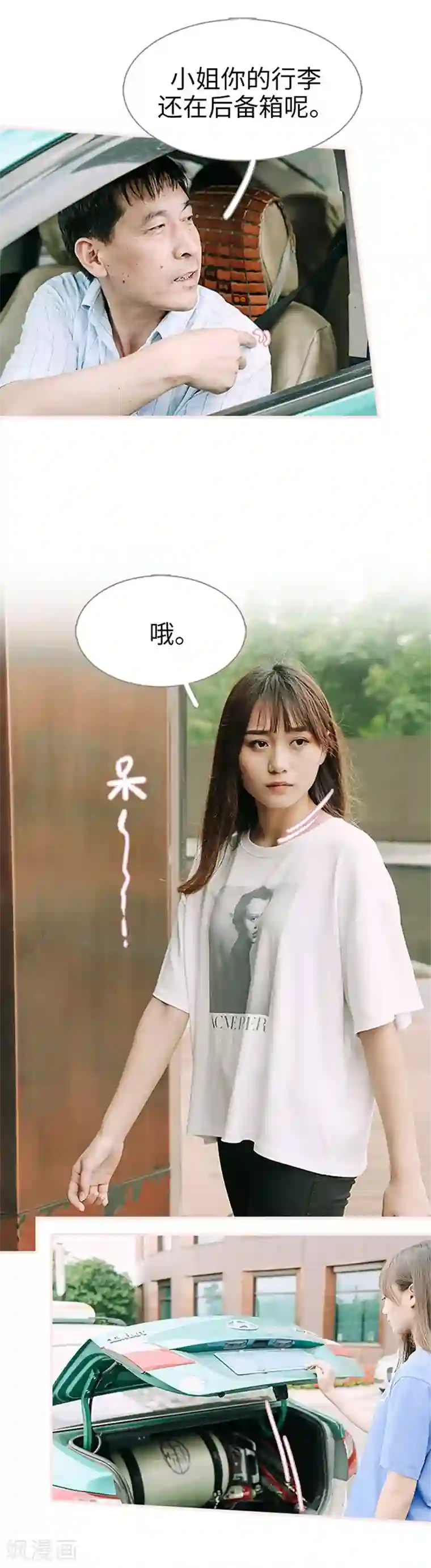 大叔宠上欢：惹火娇妻有点甜第46话