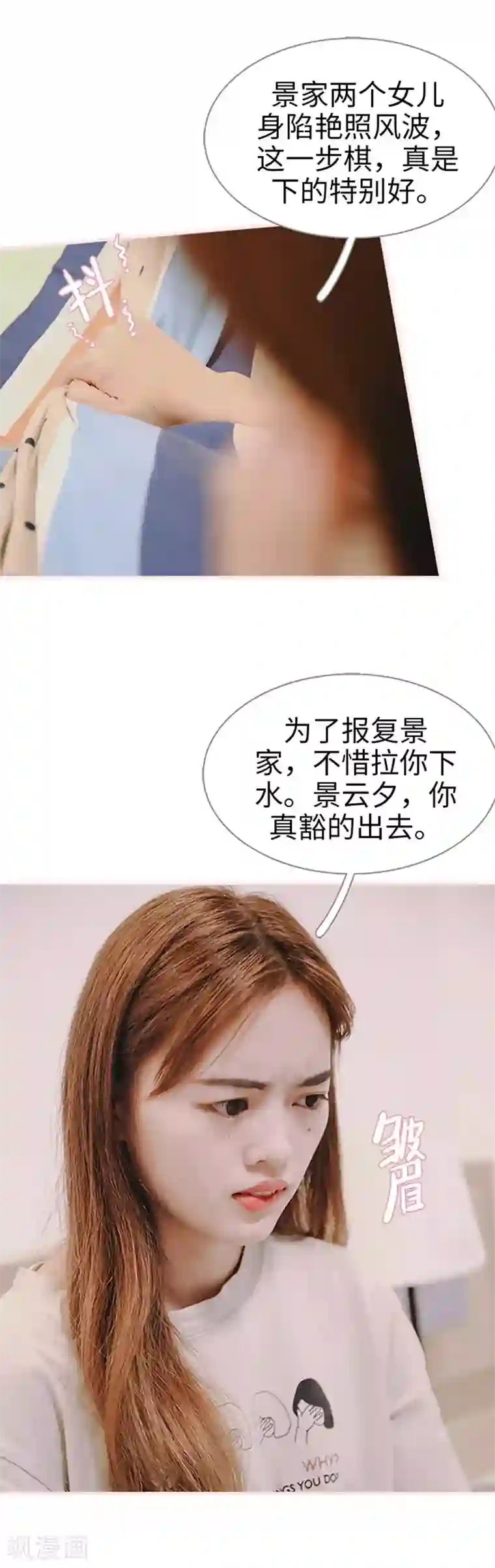 大叔宠上欢：惹火娇妻有点甜第47话