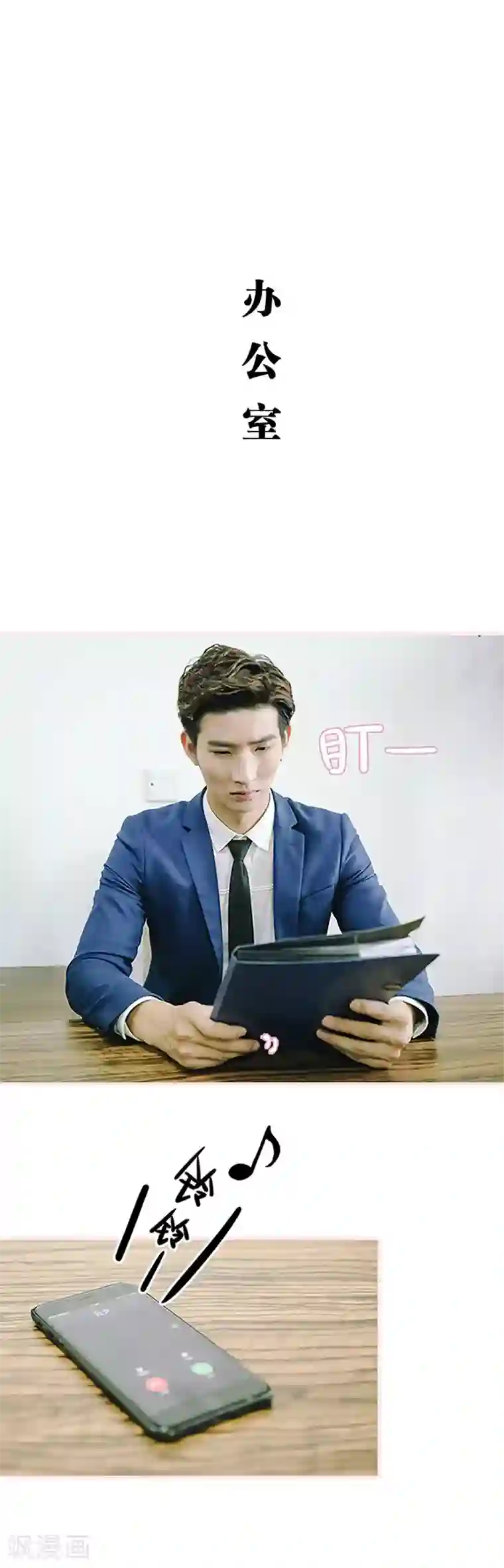 大叔宠上欢：惹火娇妻有点甜第48话