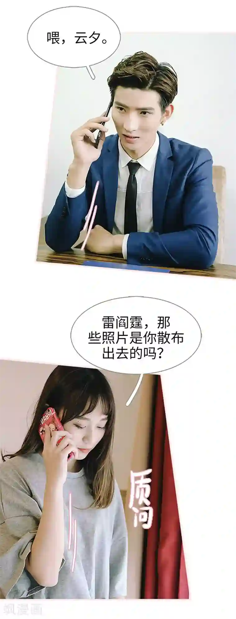 大叔宠上欢：惹火娇妻有点甜第48话