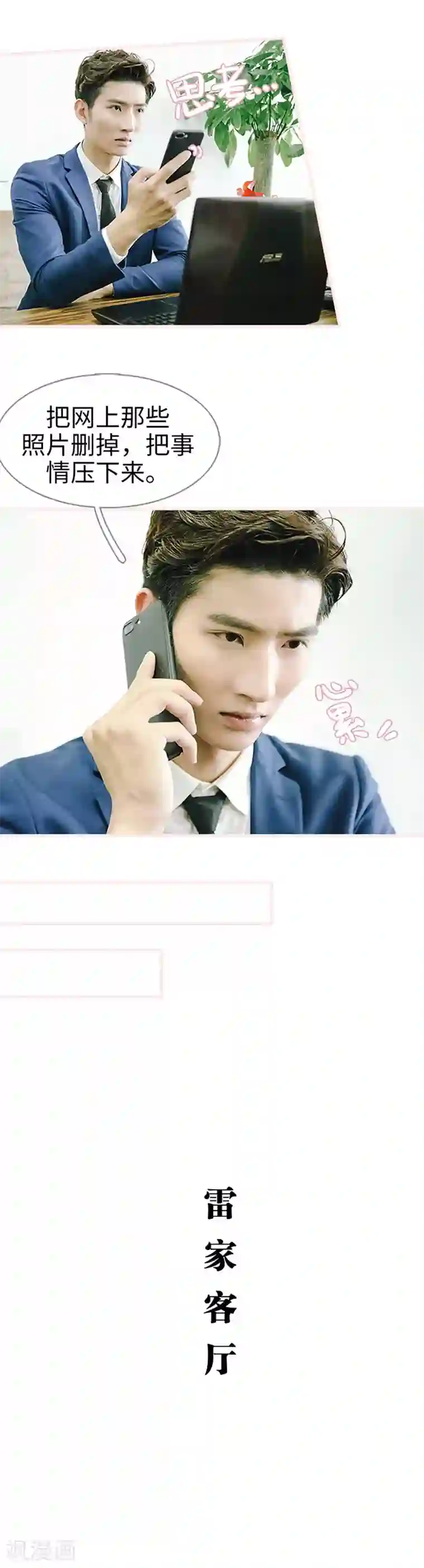 大叔宠上欢：惹火娇妻有点甜第48话