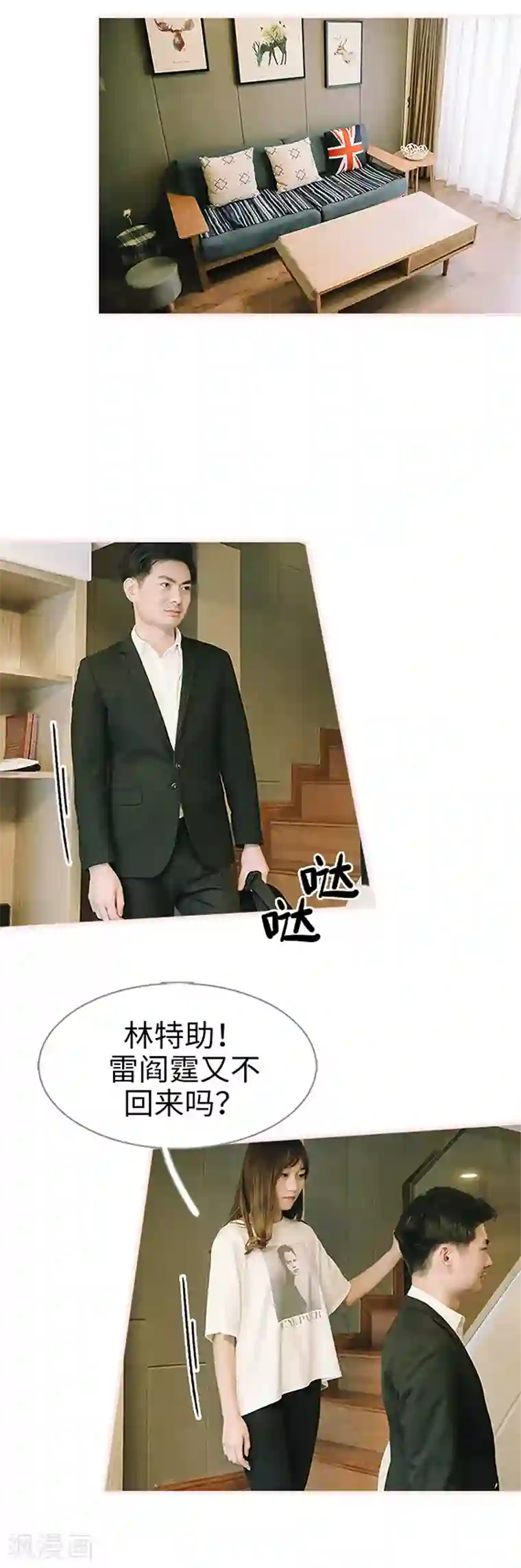 大叔宠上欢：惹火娇妻有点甜第48话