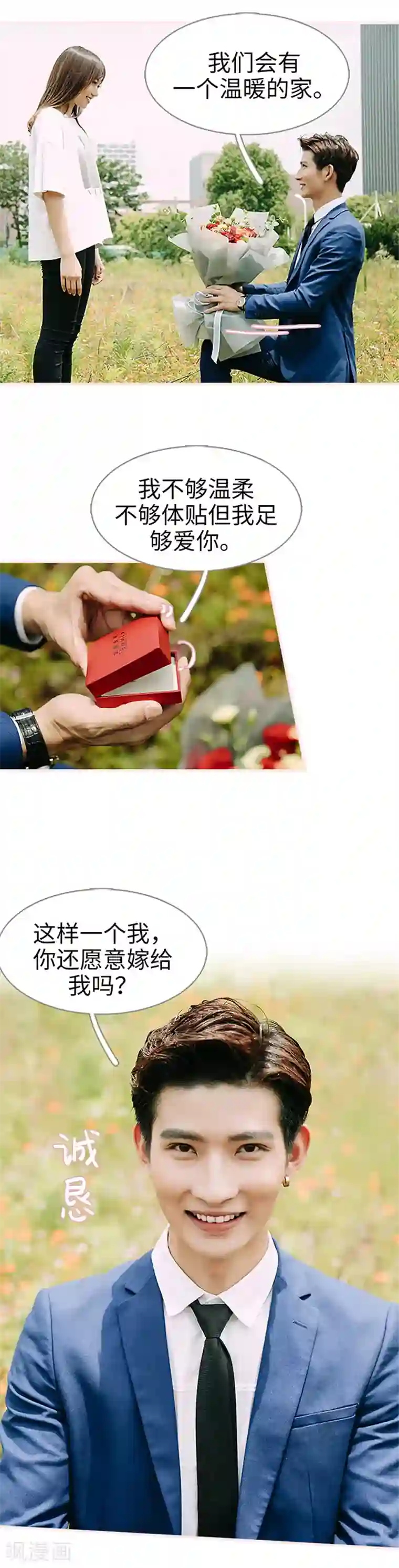 大叔宠上欢：惹火娇妻有点甜最终话