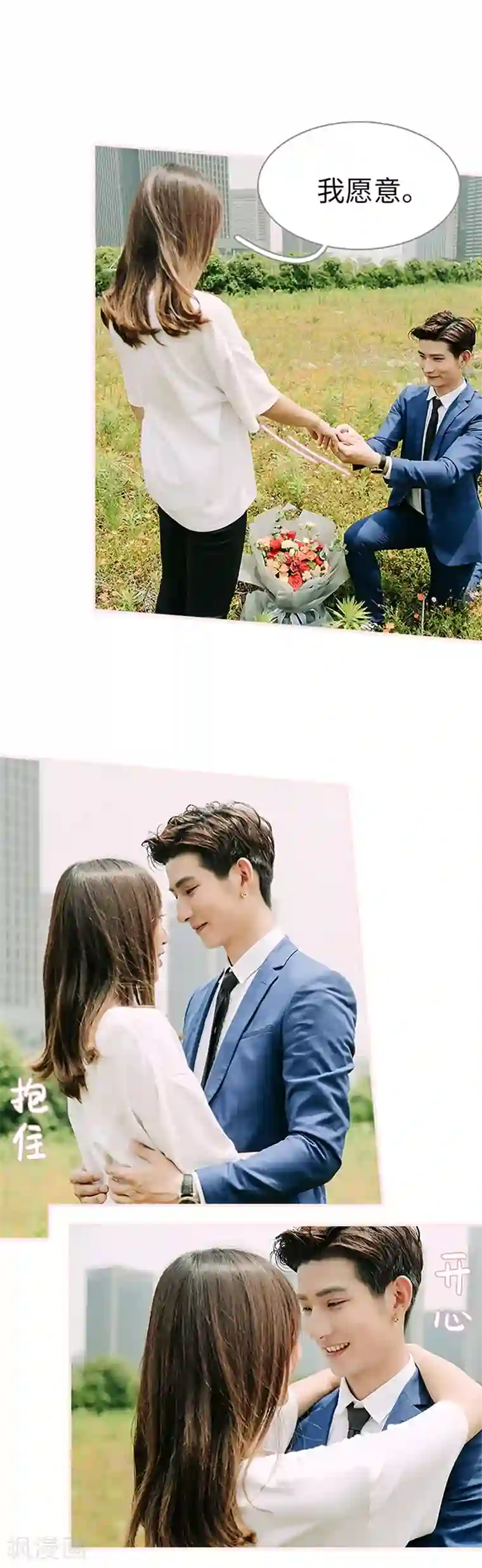 大叔宠上欢：惹火娇妻有点甜最终话