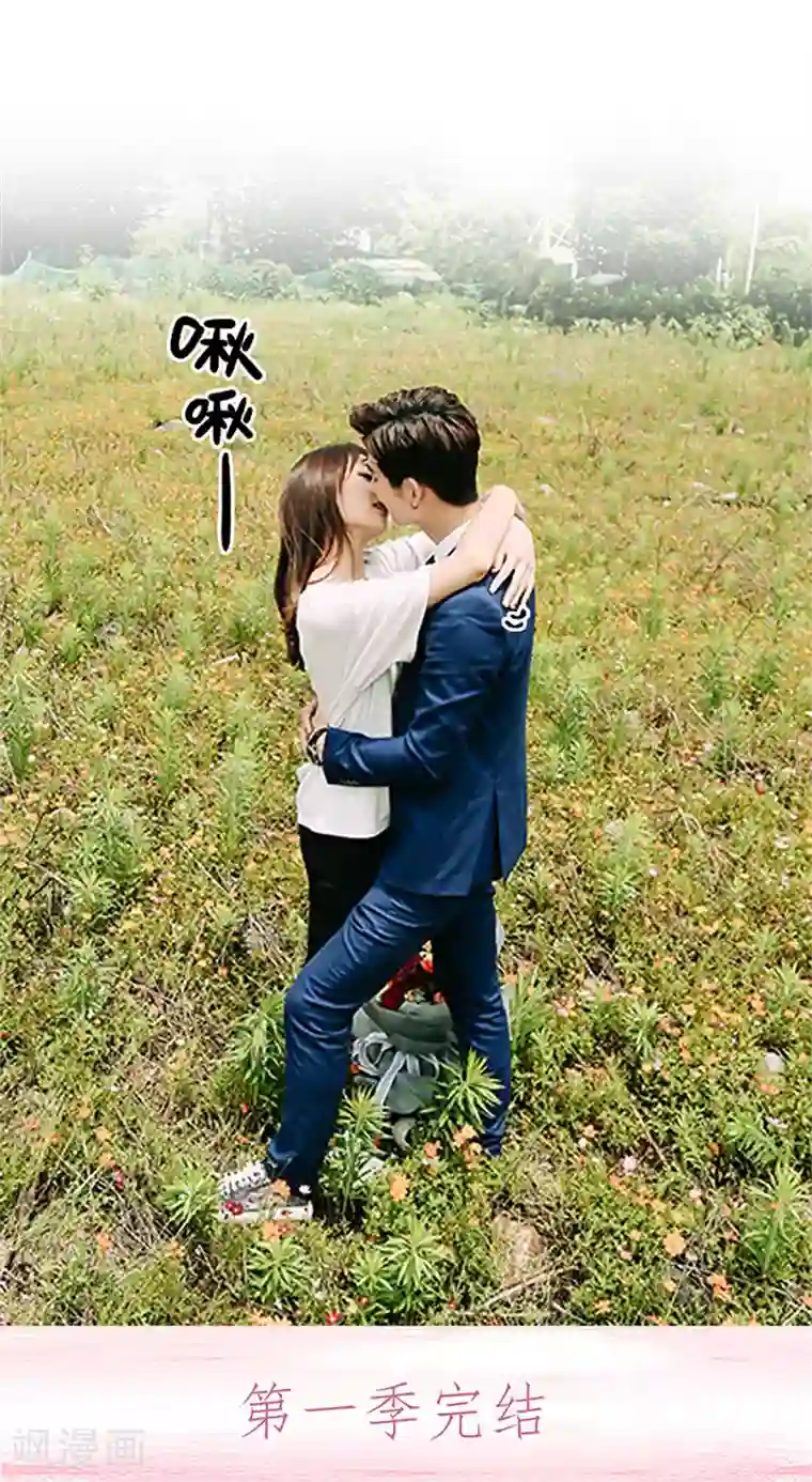 大叔宠上欢：惹火娇妻有点甜最终话