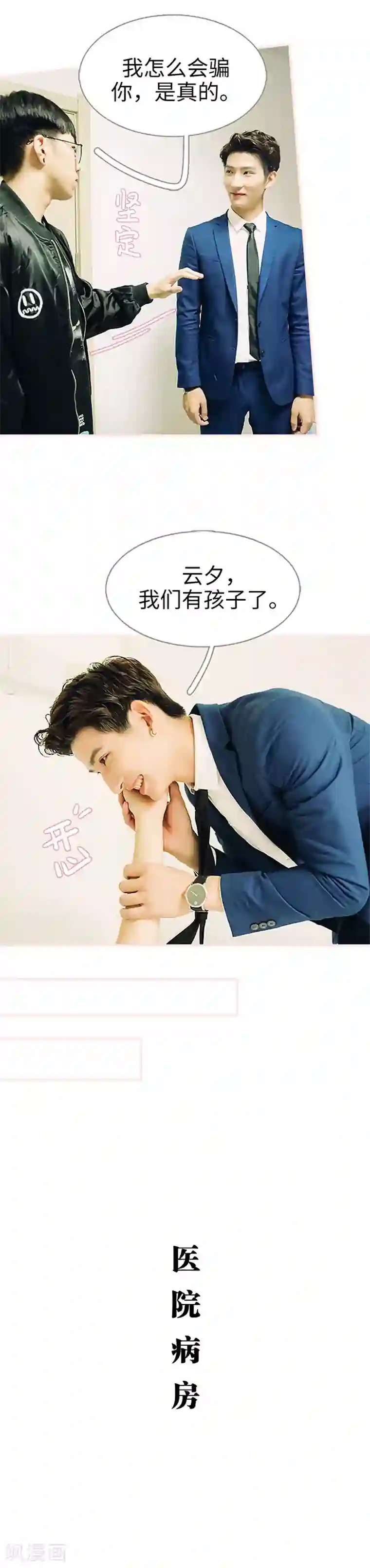 大叔宠上欢：惹火娇妻有点甜最终话