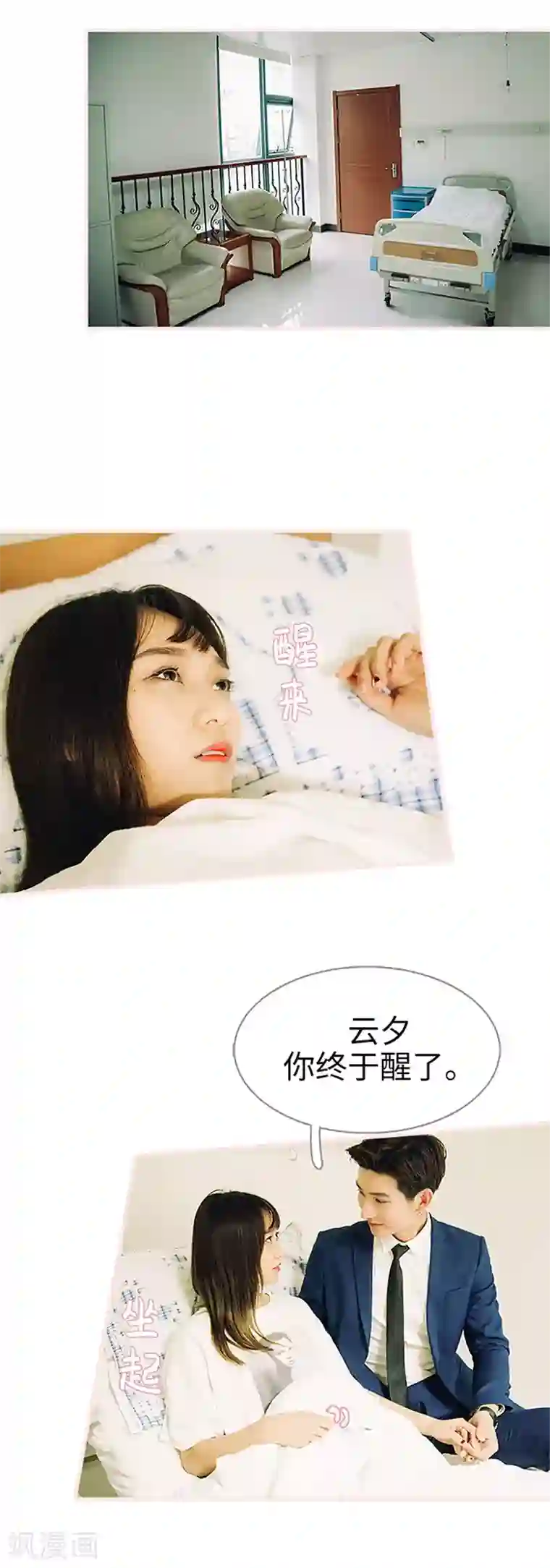 大叔宠上欢：惹火娇妻有点甜最终话