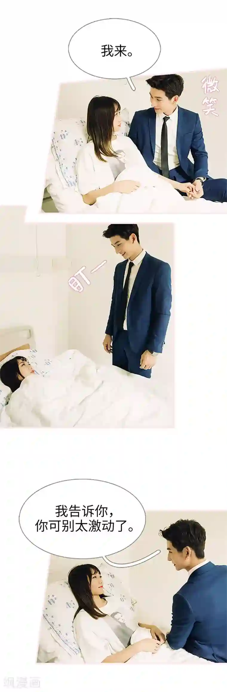 大叔宠上欢：惹火娇妻有点甜最终话