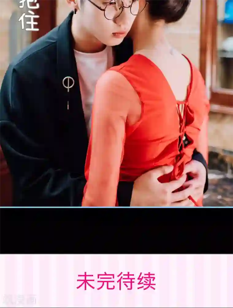 婚婚欲醉：前夫莫贪欢第4话