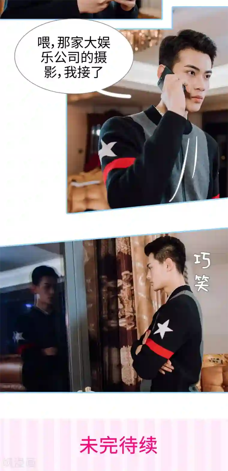 婚婚欲醉：前夫莫贪欢第6话